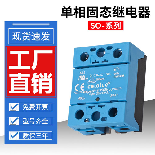 高品质SO965460固态继电器