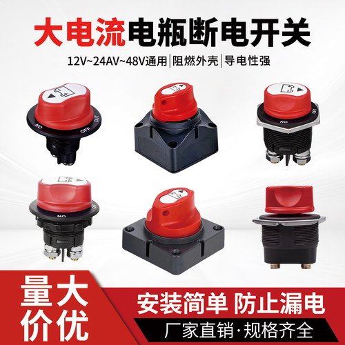 大电流汽车断电总开关12V24V48V