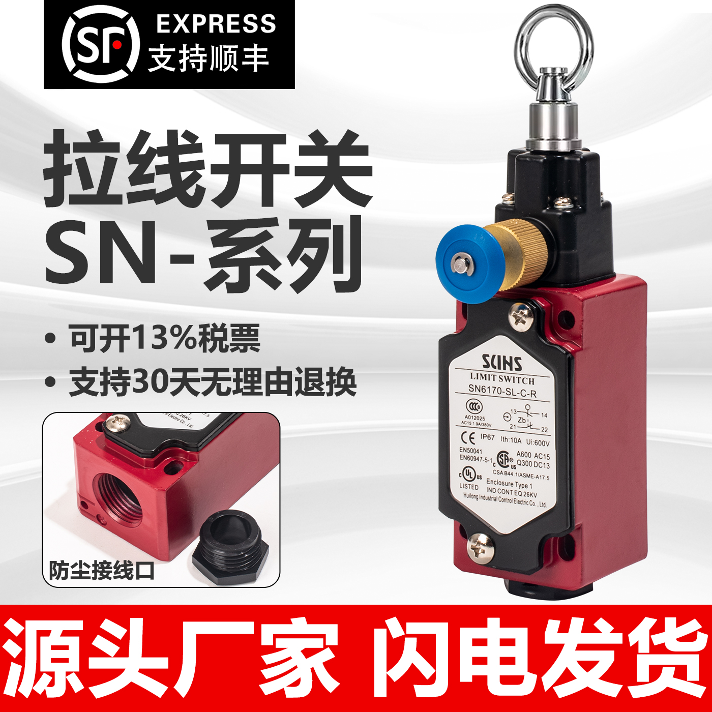 限位开关拉绳开关三实