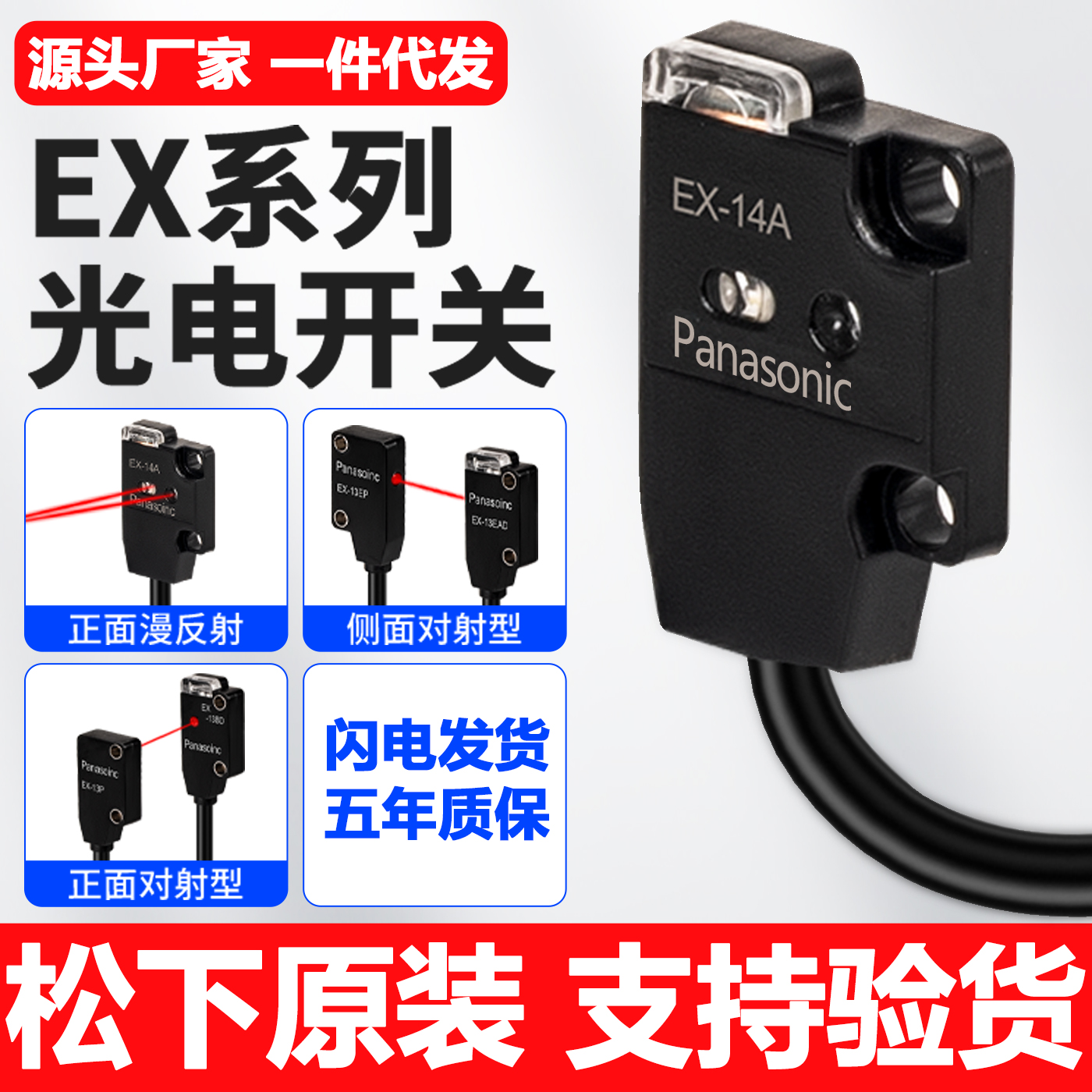 松下原装正品EX超薄光电传感器