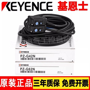 正品 工业用光电传感器 G42N光电传感器原装 基恩士PZ