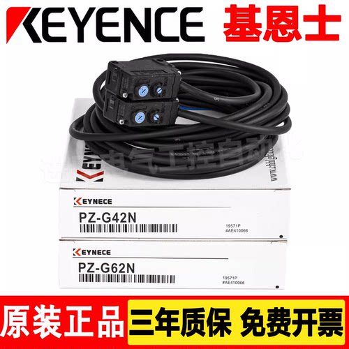基恩士PZ-G42N原装光电传感器