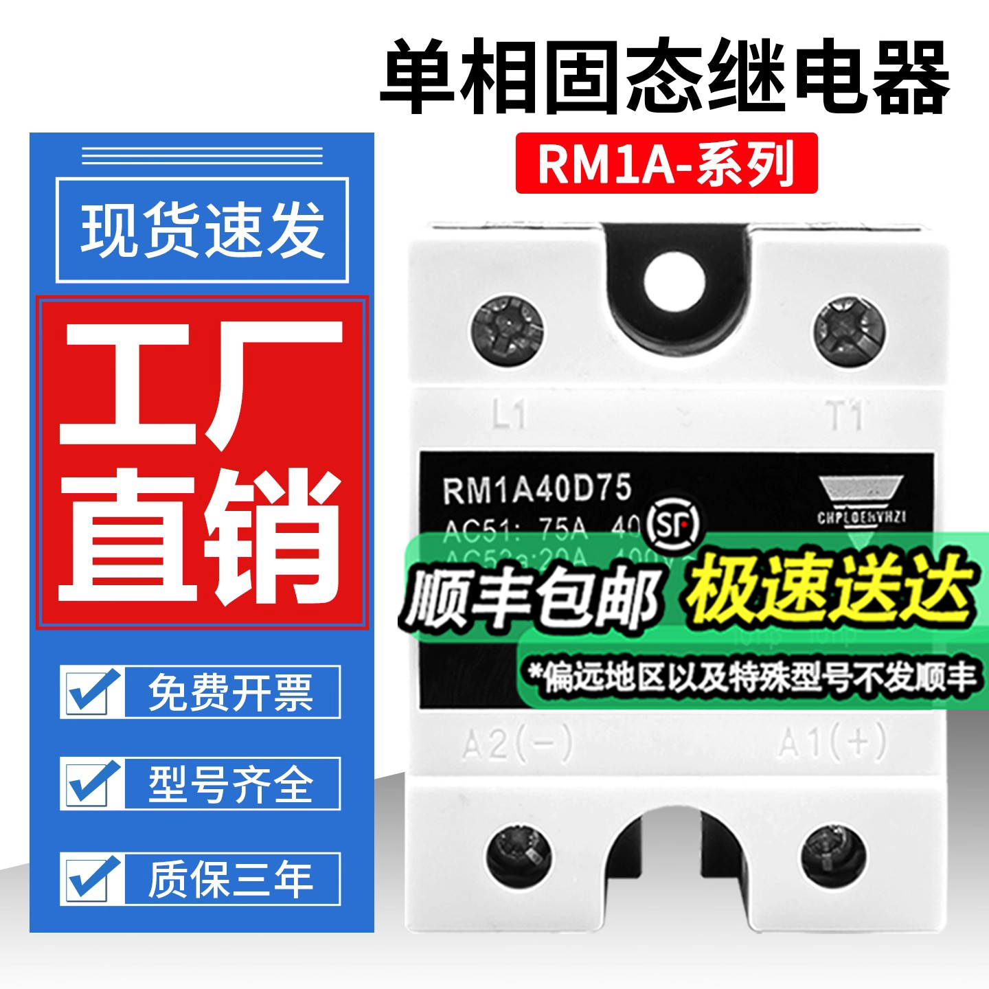 RM1A系列固态继电器全新现货