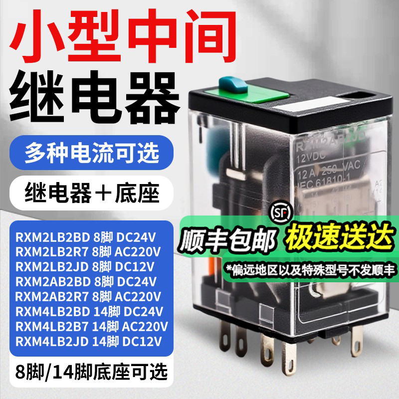 中间小型继电器RXM系列现货包邮
