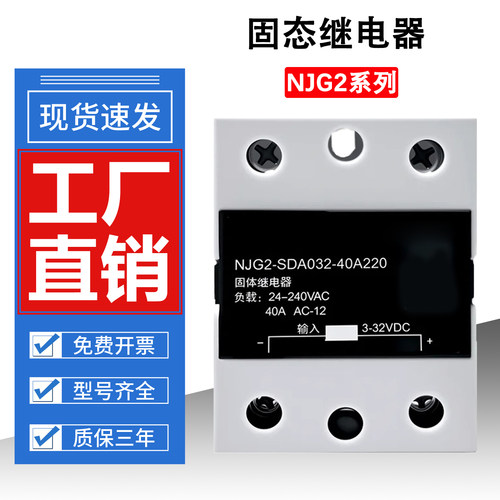 徽龙单相固态继电器NJG2-SDA032