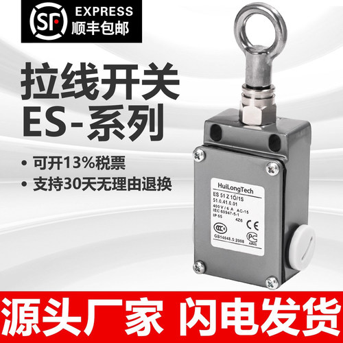 国产高品质升级款拉线限位开关