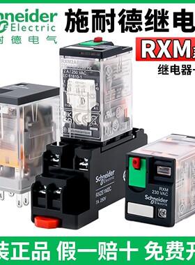 原装施耐德中间继电器RXM2LB2BD RXM4AB2P7 小型交直流12V24V220V
