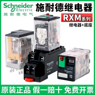 小型交直流12V24V220V RXM4AB2P7 原装 施耐德中间继电器RXM2LB2BD