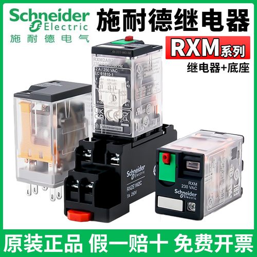原装施耐德RXM2LB2BD中间继电器