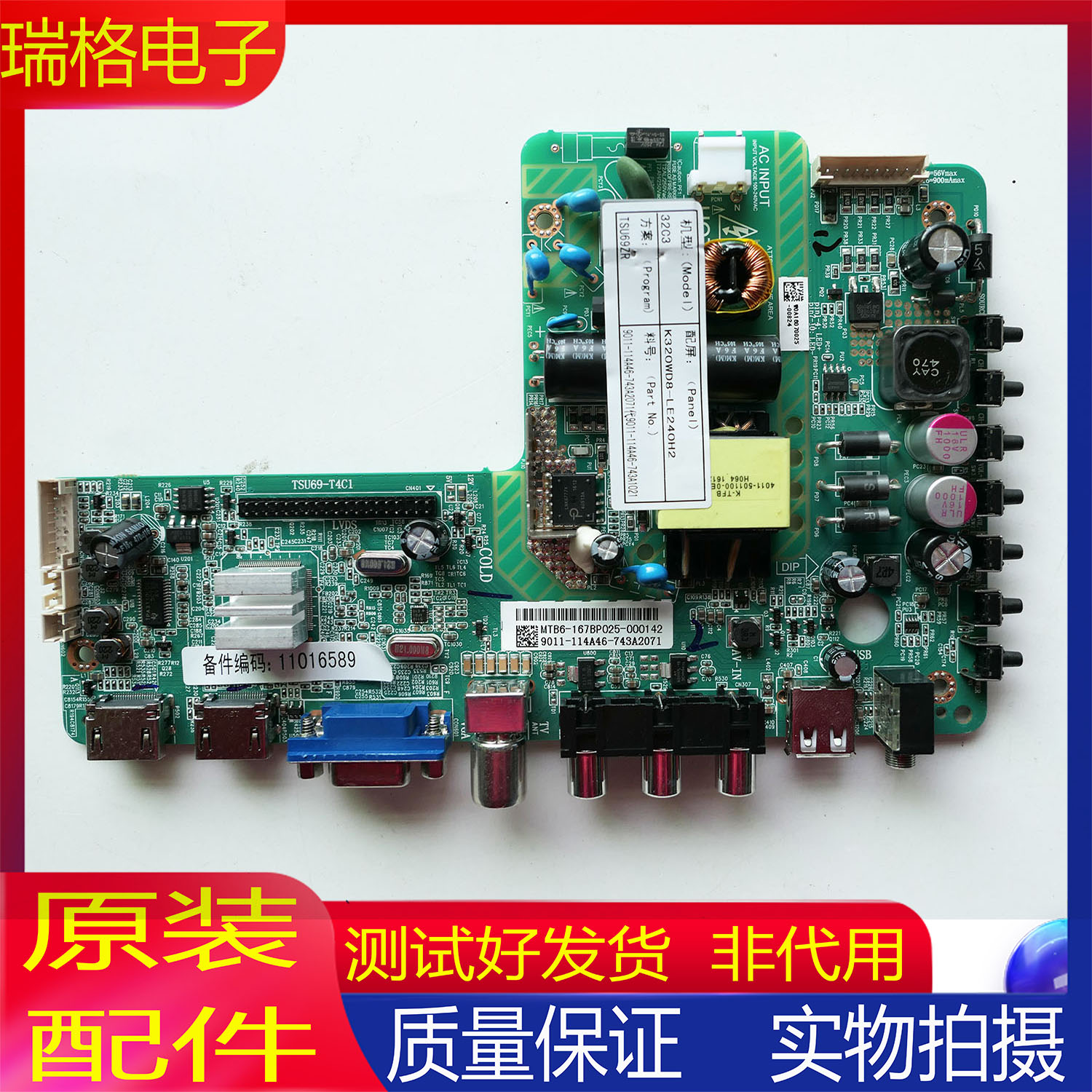 联想液晶电视机主板TSU69-T4C1