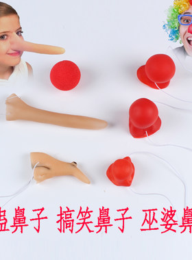 万圣节道具小丑搞笑巫婆长鼻子