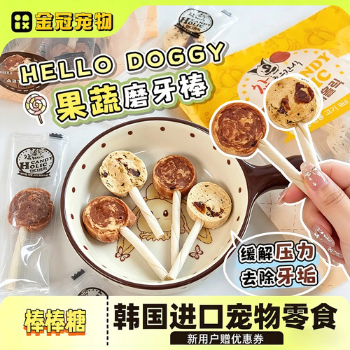韩国hellodoggy棒棒糖训练奖励宠物零食牛肉鸭肉鳕鱼口味磨牙洁齿