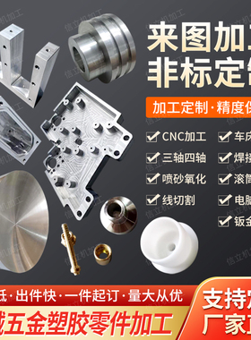 CNC机械零件定做数控车床不锈钢铜铁铝塑胶精密五金配件来图加工