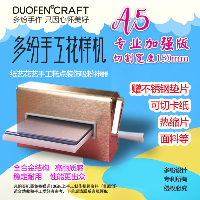 切不织布热缩片DUOFEN手摇压花机