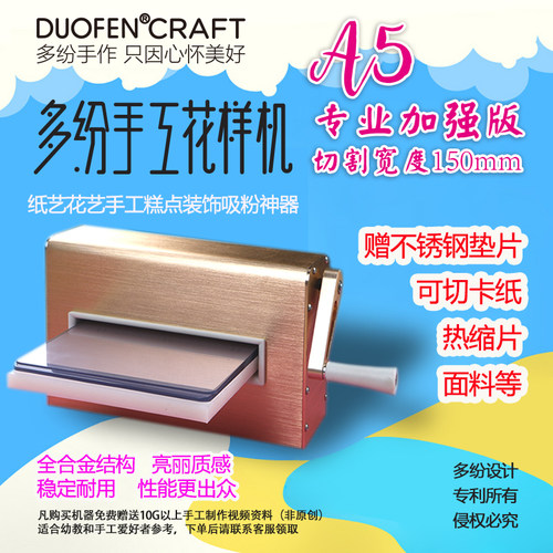 切不织布热缩片DUOFEN手摇压花机