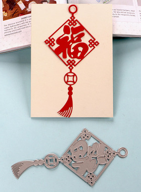 切割模板DIY刀模cutting die滚花机纸艺机新年喜庆福字DIY手工制