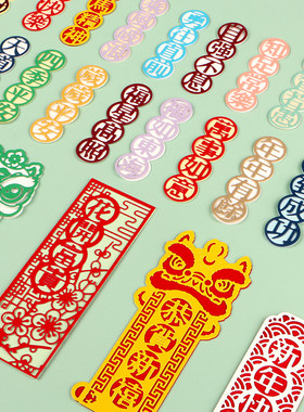 DUOFENDIY切割模板中国风