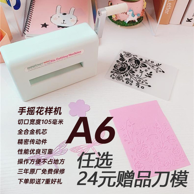 DUOFEN手摇压花机方便携带