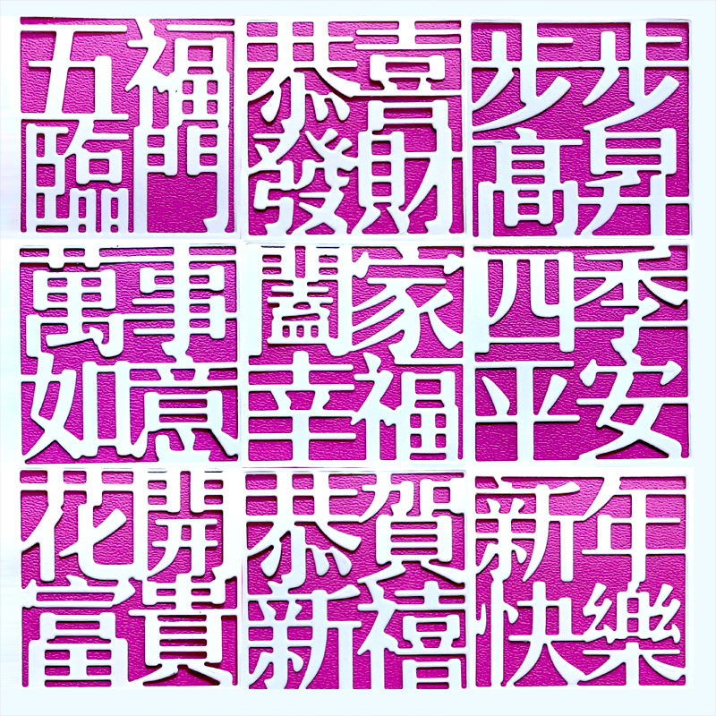 多纷手作剪纸切纸模板春节新年