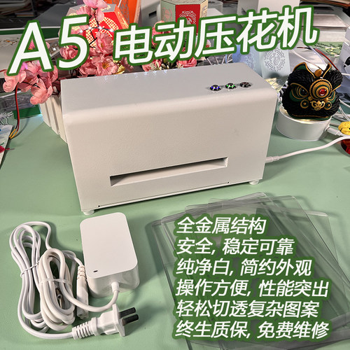 多纷手作A5电动压花机全金属