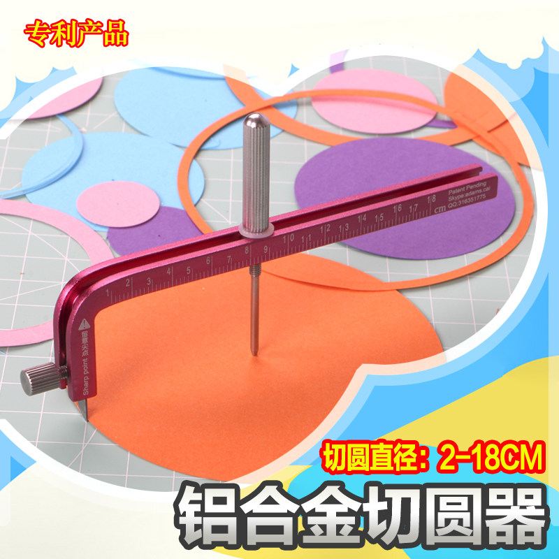 铝合金切圆器加垫板切纸器手工切圆器圆规刀割圆器画圆刀切圆直径