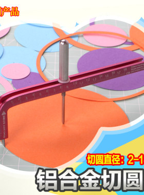 铝合金切圆器加垫板手工刀割