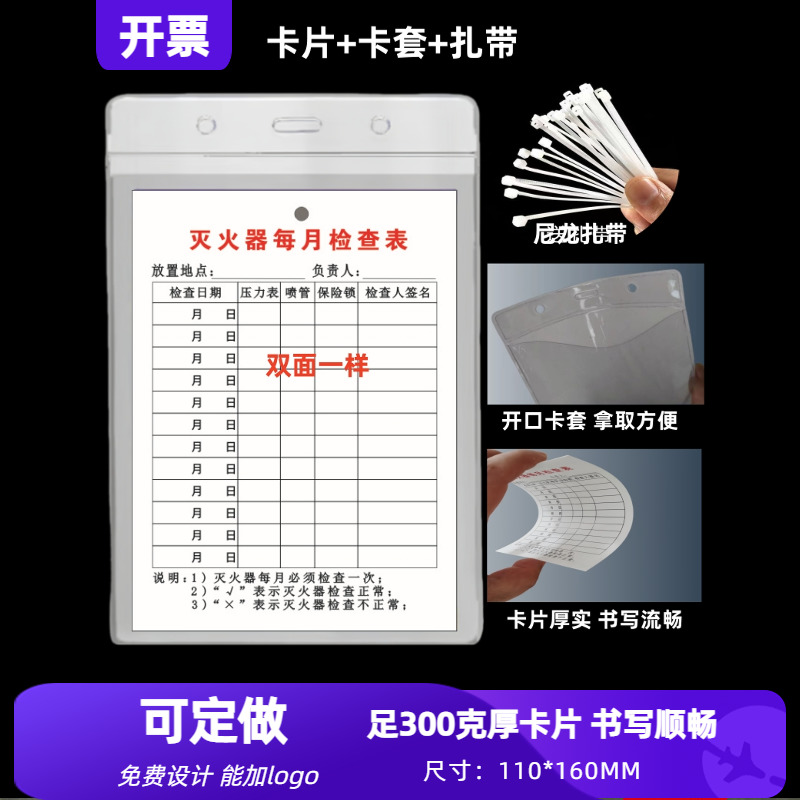 灭火器检查卡记录卡消防器材巡检卡点检表 防水双面定做 印刷卡片