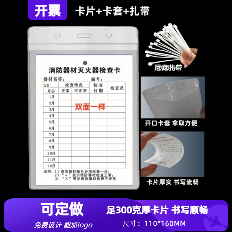 消防器材灭火器检查记录卡月检表