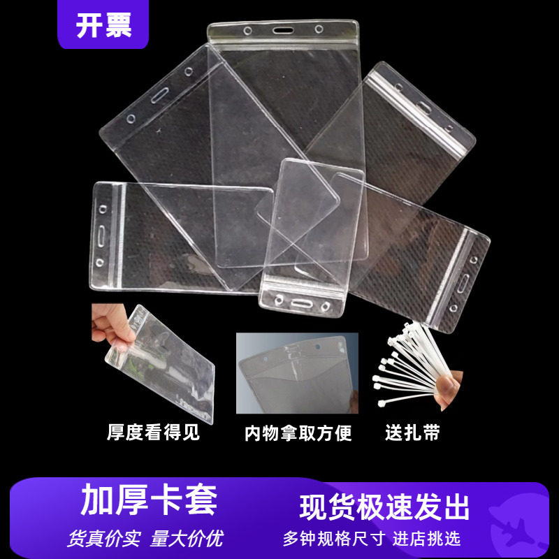 卡套袋子卡片袋透明胶袋