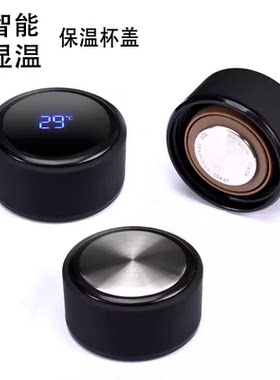通用智能显温商务杯盖保温杯盖子防漏杯盖密封压力配件外盖办公杯