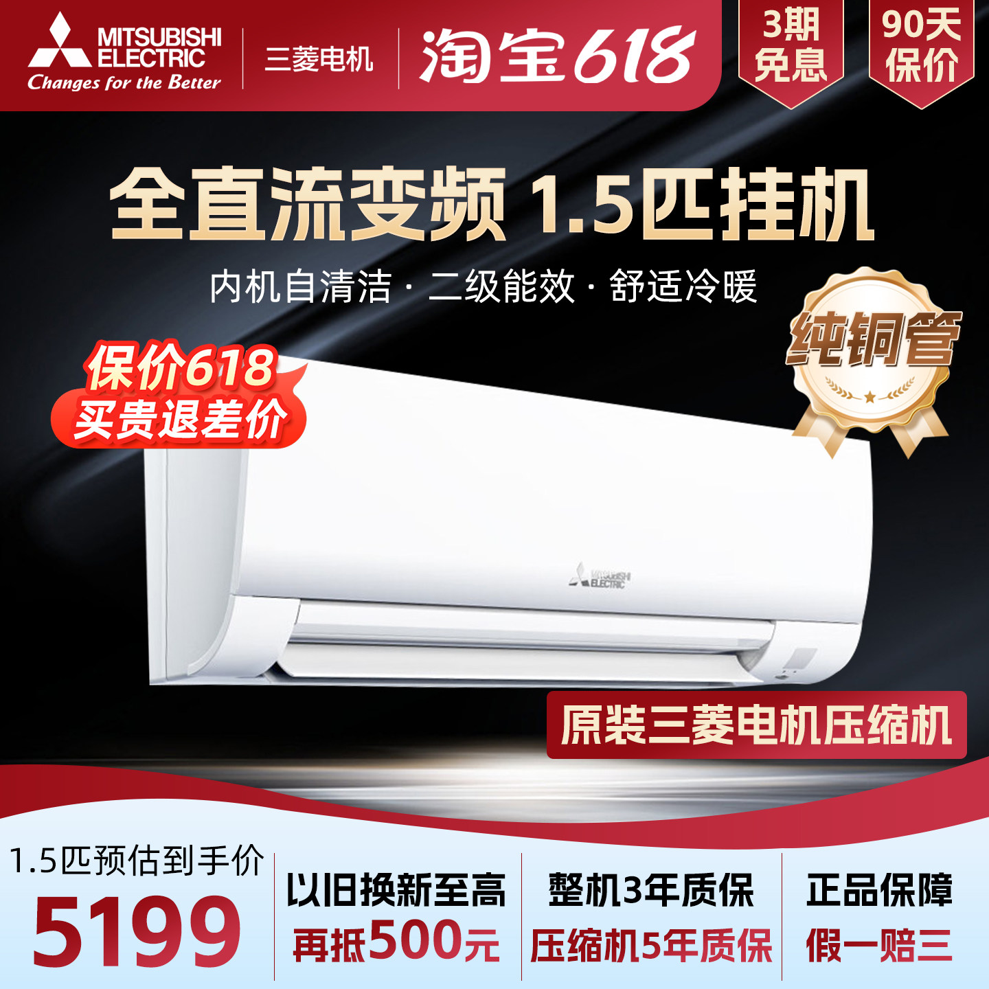 三菱电机家用直流变频空调1.5匹