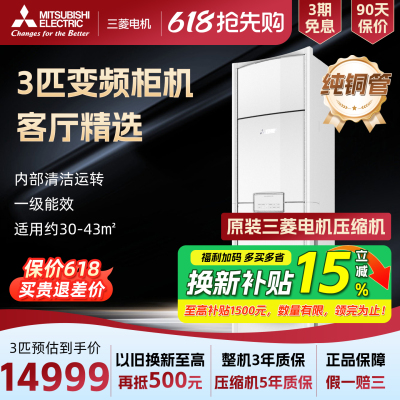 Mitsubishi/三菱 MFZ-QC73VF 一级能效3p匹客厅冷暖立式柜机空调