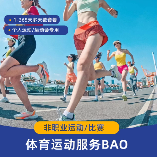 体育运动系列比赛非职业运动会个人运动通用