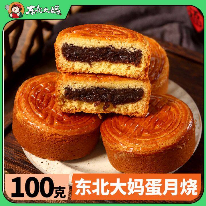 东北大妈蛋月烧月饼100g*4块老式多口味五仁黑芝麻枣泥中秋月饼