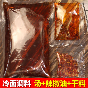 冷面调料包150g/套冷面汤+辣椒油+辣椒粉浓缩汁汤料干料大冷面料