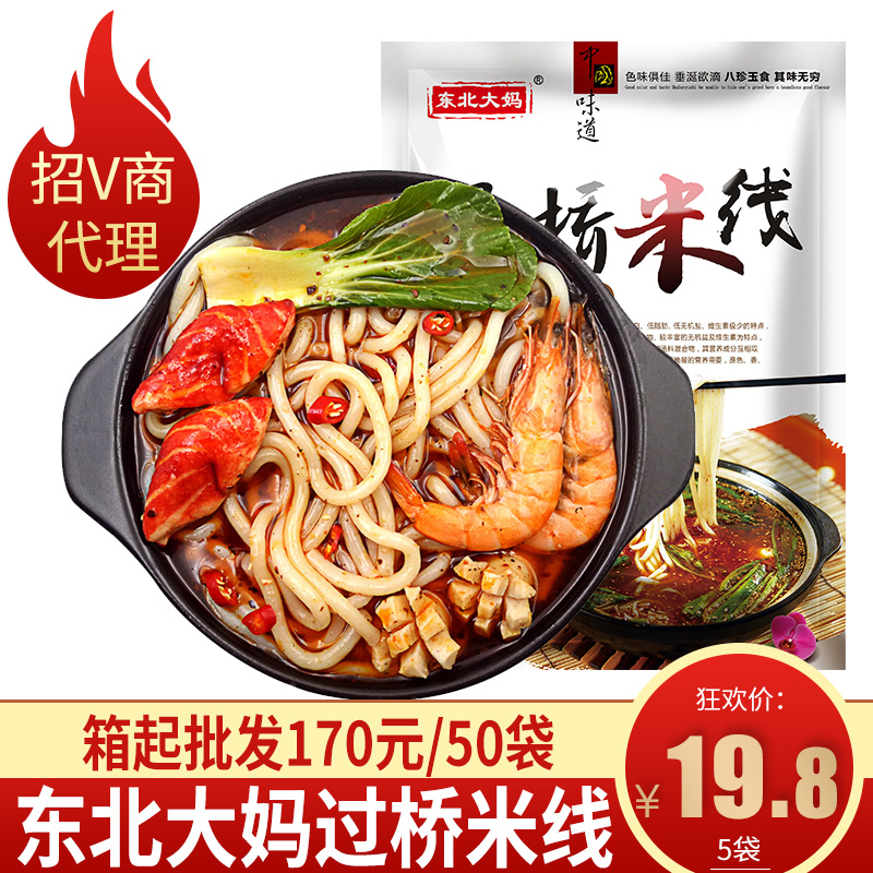 东北大妈过桥米线云南正宗米线袋装方便速食东北麻辣烫土豆粉米粉