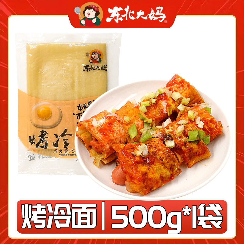 东北大妈烤冷面500g加专用酱100g*2袋真空独立包装商用烤冷面片图片