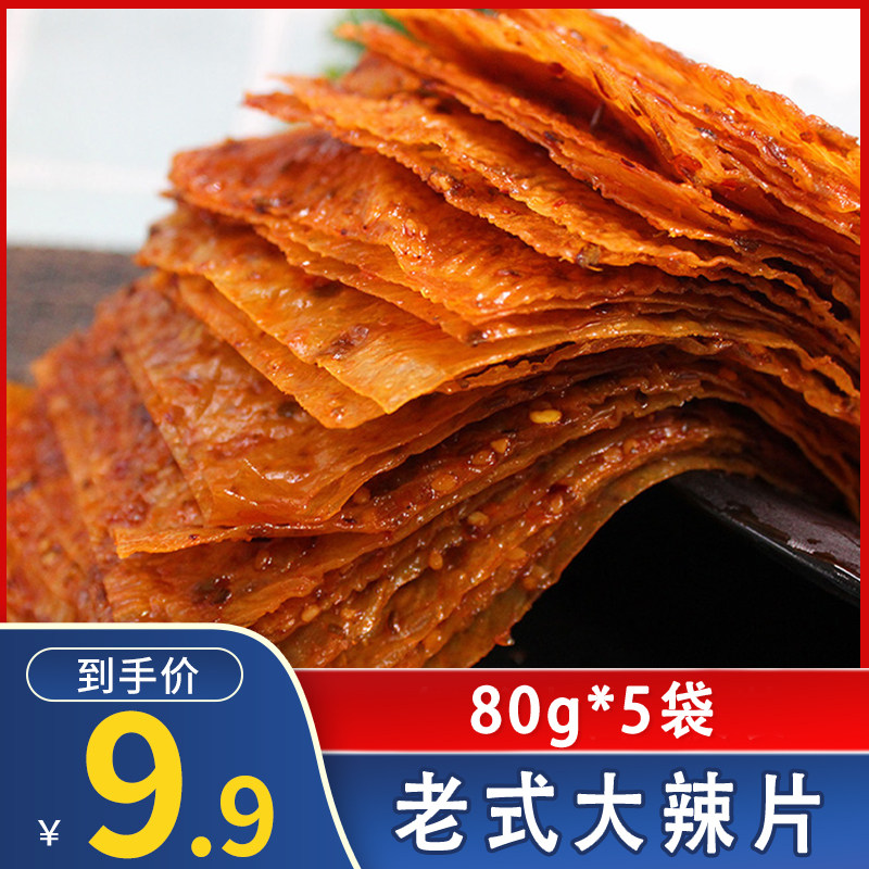 老式大辣片辣条皮手撕8090回忆怀旧小零食小吃宿舍休闲食品经典
