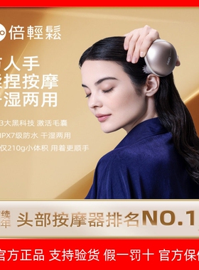 倍轻松 头部按摩器scalp mini2 头皮按摩仪 远红外热敷龙抓手防水