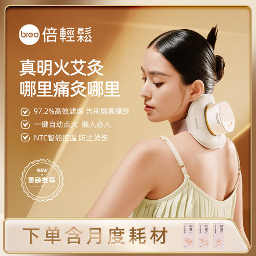 倍轻松艾灸盒姜小竹A1家用养生加热明火电子艾灸仪虑烟A2迷你便携