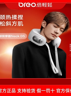 倍轻松HITH旅行时尚NeckD5颈部按摩器办公按摩枕脉冲居家U型枕