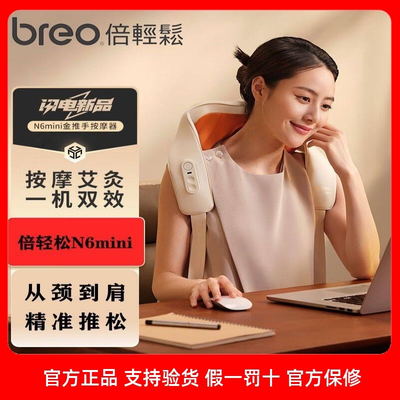 倍轻松N6mini肩颈按摩仪揉捏斜方肌腰背部脖子肩膀一字开肩按摩器,个人护理/保健/按摩器材,腰椎/腰部按摩器（带）,淘宝优惠券,粉丝福利购,淘宝优惠卷