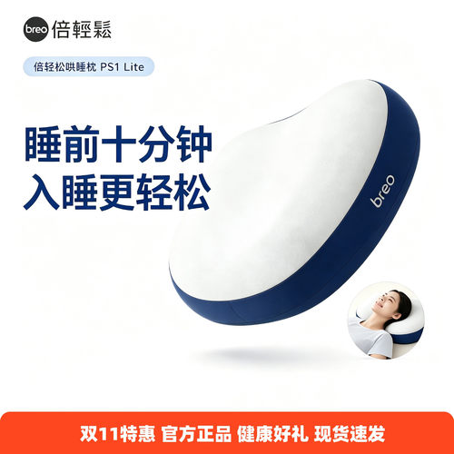 倍轻松哄睡枕PS1 Lite智能哄睡仪家用颈椎按摩器肩颈腰背颈部按摩