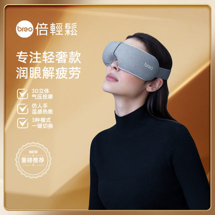 倍轻松iSeeM眼部按摩仪护眼仪舒缓黑眼圈太阳穴热敷按摩器精品