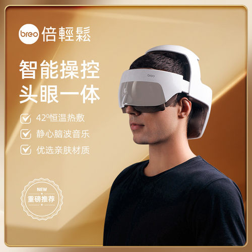 倍轻松iDream5s头部按摩器无线智能加热敷助眠眼部颈部头皮三合一