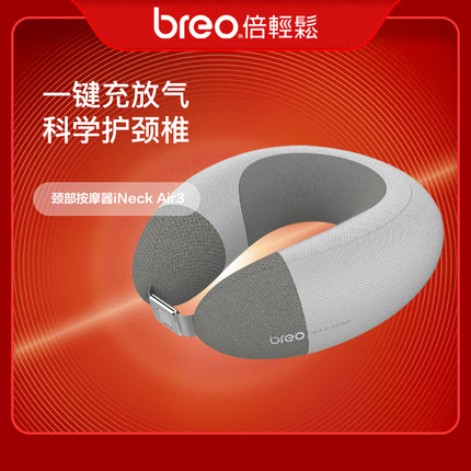 倍轻松 iNeck air2颈部按摩器 颈椎按摩按摩仪 智能按摩 充气便携