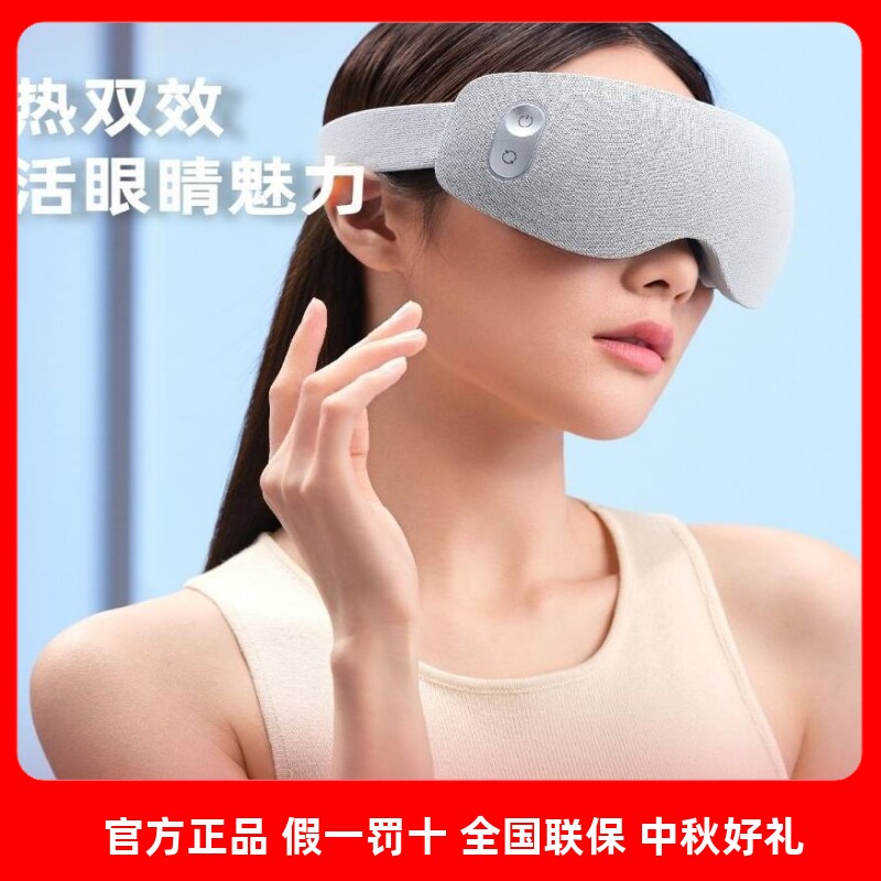 倍轻松眼部按摩器see7护眼仪冷敷热敷震动智能蓝牙缓解眼疲劳
