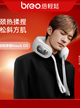 倍轻松HITH旅行时尚NeckD5颈部按摩器办公按摩枕脉冲居家U型枕