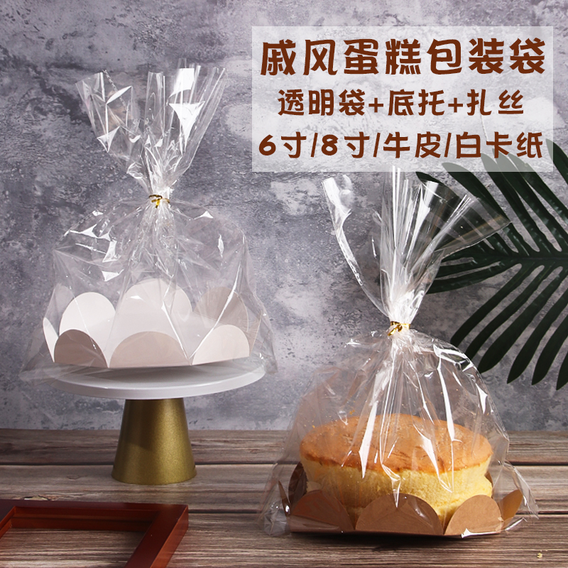 6六寸8八寸戚风蛋糕包装袋透明蛋糕胚吐司点心西点包装盒底托大号