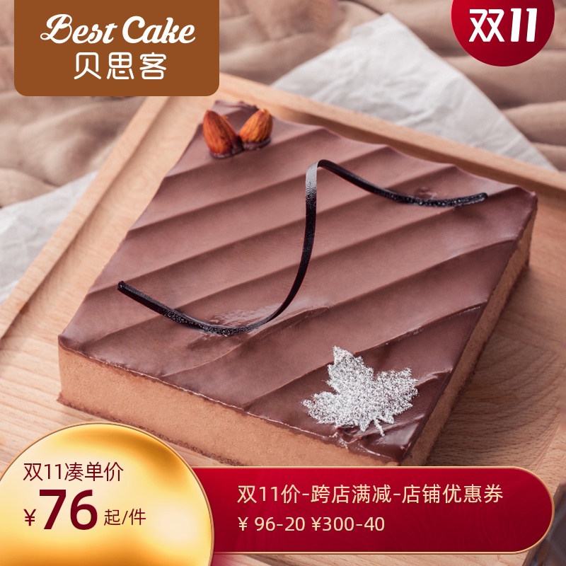 贝思客慕尼黑巧克力创意生日聚会情人节慕斯蛋糕同城配送在类目 水产肉类/新鲜蔬果/熟食, 新鲜蛋糕中 - 来自Buy2taobao.com提供专业的淘宝代购服务